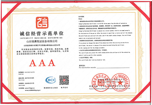 诚信经营示范单位