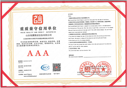 重质量守信用单位